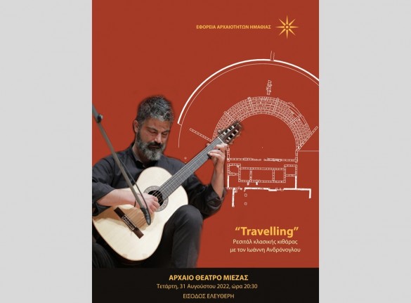 Travelling, ρεσιτάλ κλασικής κιθάρας με τον Ιωάννη Ανδρόνογλου